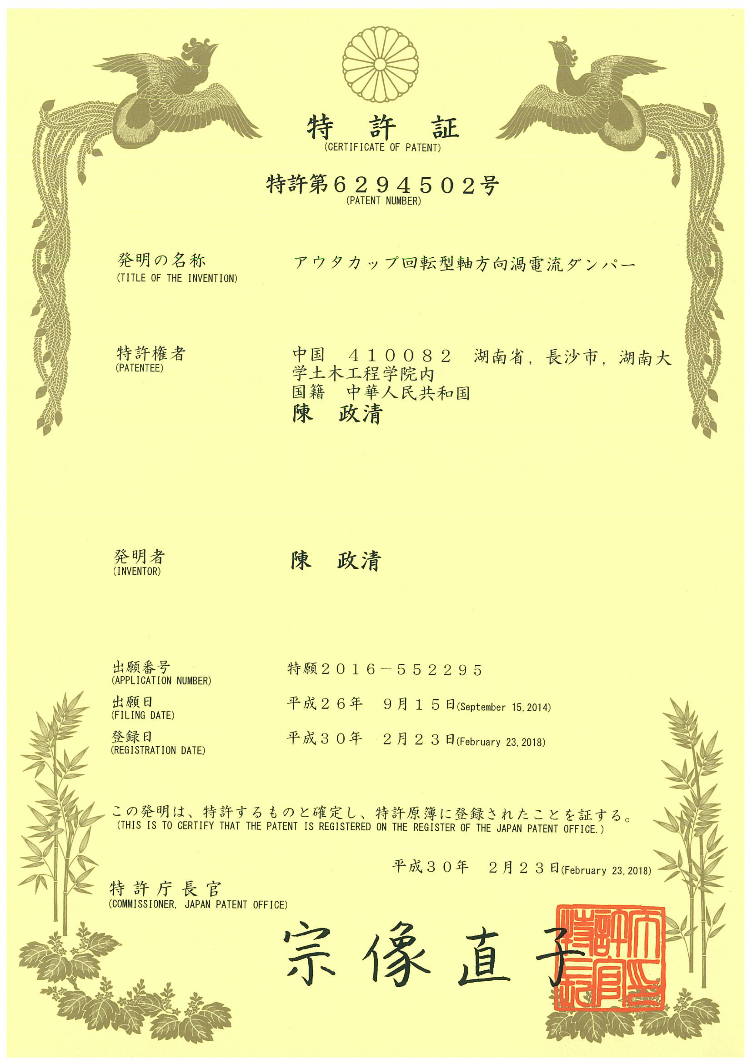 日本授權專(zhuān)利